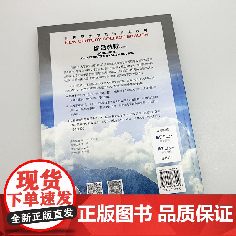 正版 新世纪大学英语综合教程3三教师用书 第三版 秦秀白 张凤春编 电子课件及教学资源 上海外语教育出版社 978754高清大图