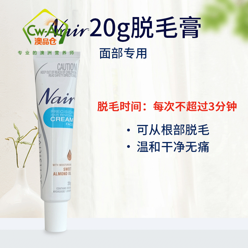 Nair 面部专用脱毛膏 20g 1支装 无痛脱毛 轻松告别小胡子唇毛汗毛 所有肤质适用 女性专用 澳洲进口高清大图