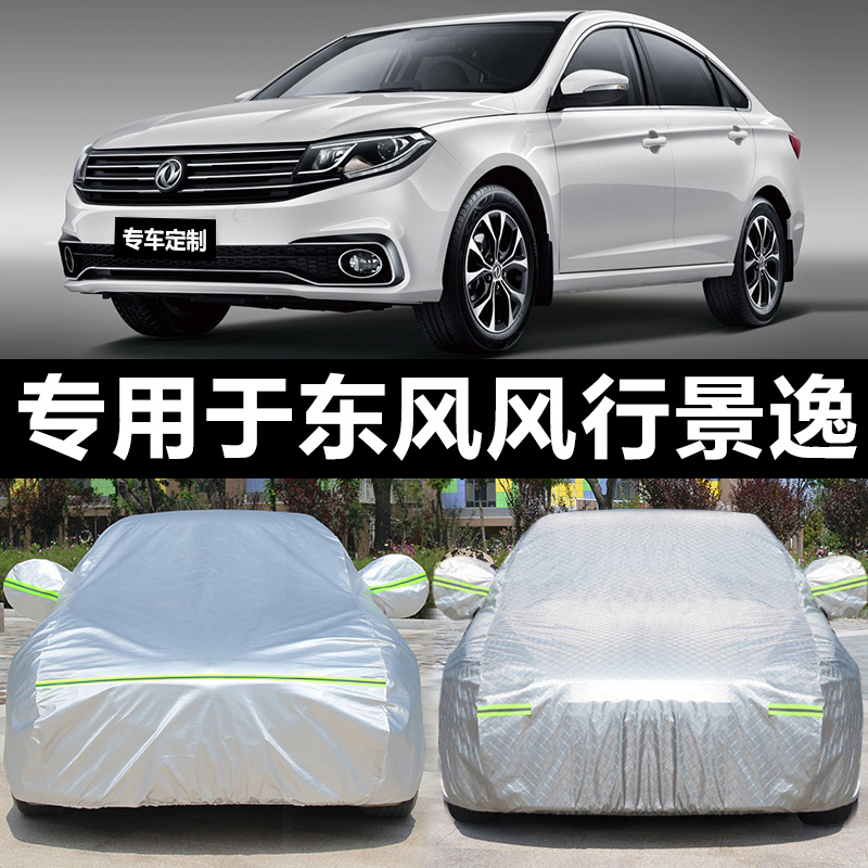 东风风行景逸X5 X3 XV越野四季通用车衣车罩加厚防雨SUV车套高清大图