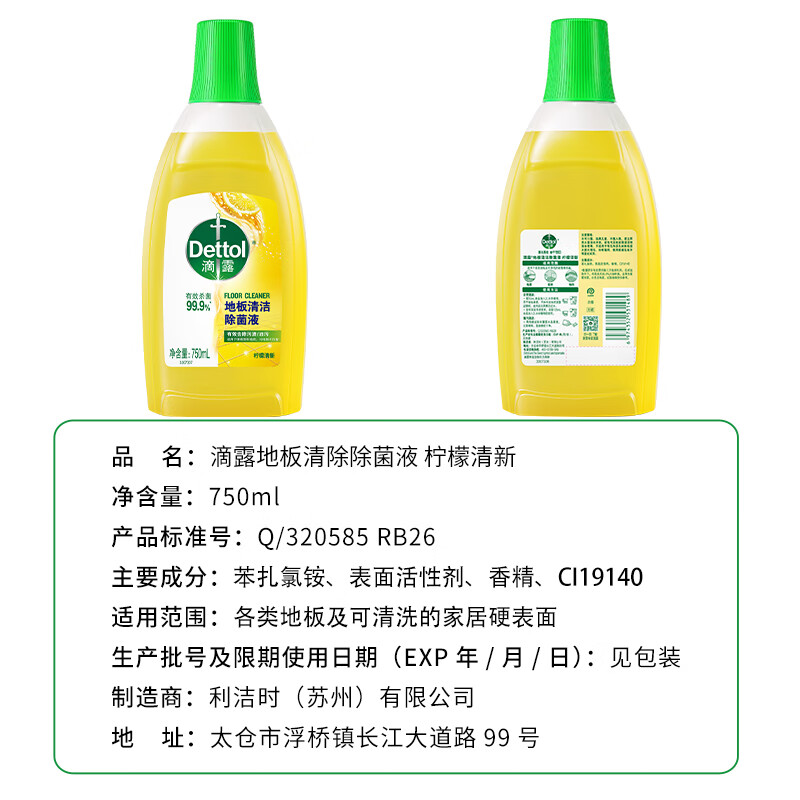 滴露(Dettol)地板清洁剂 柠檬 750ml拖地瓷砖木地板扫地机去污垢杀菌去味多功能高清大图