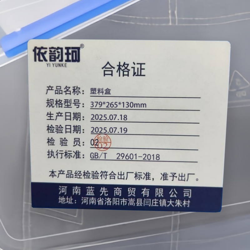 依韵珂塑料盒379*265*130mm个高清大图