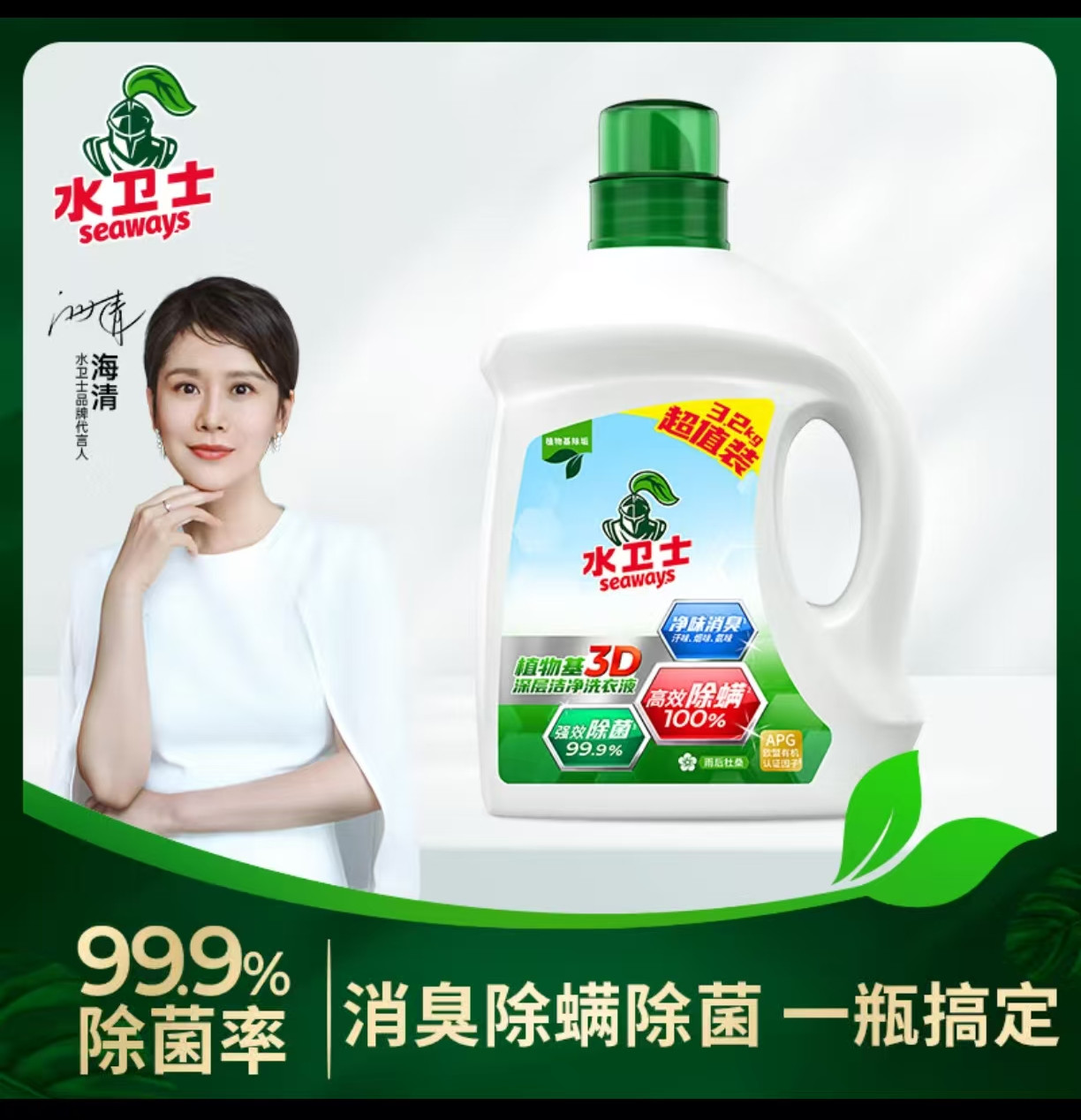 水卫仕(SHUIWEISHI)3D深层洁净洗衣液3.2Kg