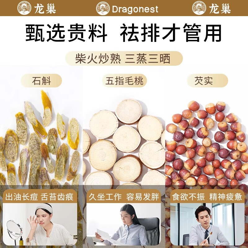 龙巢(Dragonest) 五指毛桃茯苓芡实熟茶高清大图