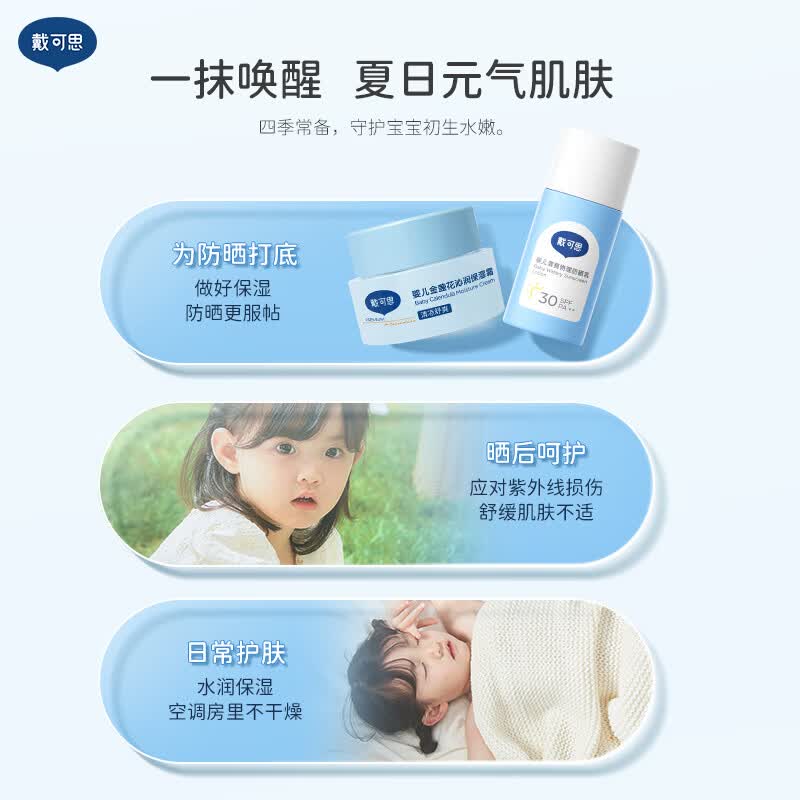 戴可思婴儿润肤乳温和保湿滋润宝宝护肤乳液专研成分安心呵护肌肤高清大图