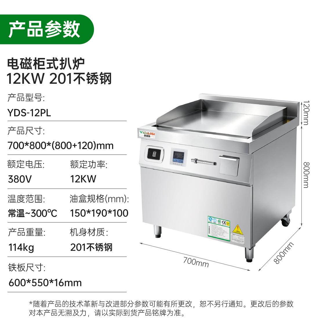 意黛斯(YIDAISI) YDS-12PL立式商用电磁扒炉 铁板烧手抓饼西厨设备 电磁电热立式平扒炉 铁板烧 柜式电扒炉高清大图