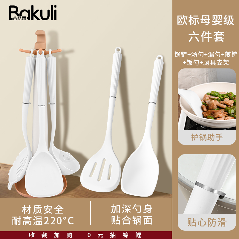 硅胶锅铲不粘锅专用炒菜铲子家用汤漏勺炒勺套装食品级耐高温厨具8138 食品级超值硅胶铲勺套装【耐高温220°】