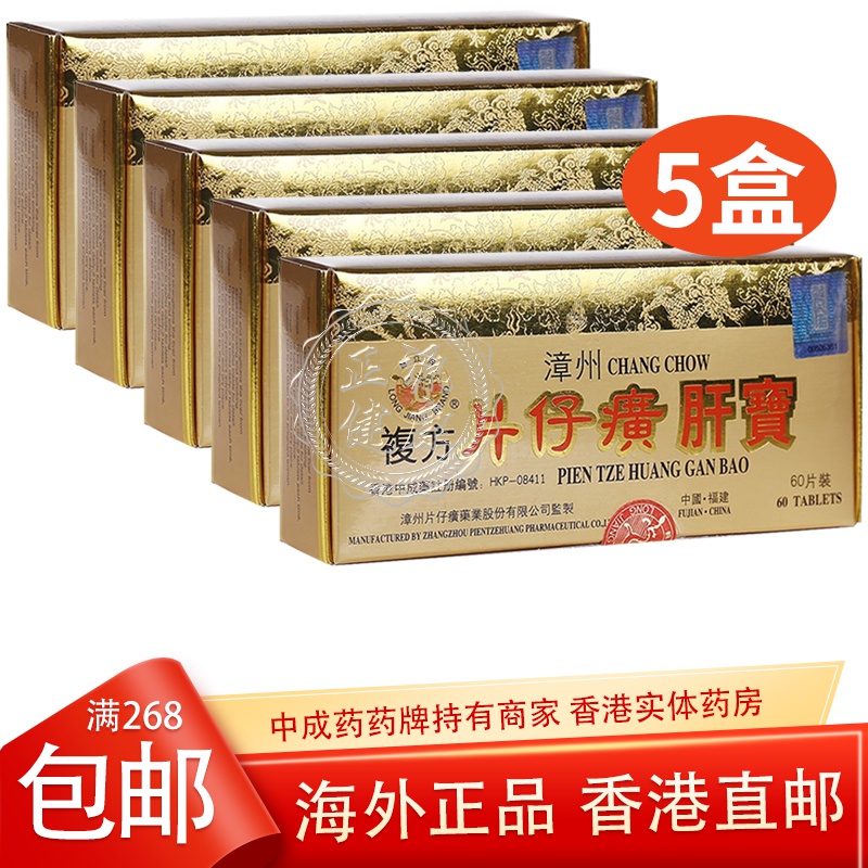 片仔廣 へんしこう 片仔癀 3克×10粒 片仔廣 片仔癀 へんしこうpien