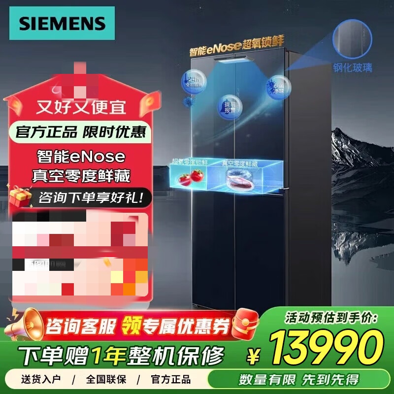 西门子 KC82AA657C 526升十字门对开四门AI超氧真空舱钢化玻璃湖蕴蓝商用冷藏展示柜高清大图