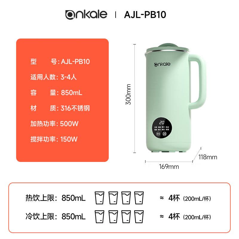 anKale迷你破壁豆浆机AJL-PB10绿色850ml不锈钢家用五谷杂粮免煮直饮多功能全自动榨汁料理机图片