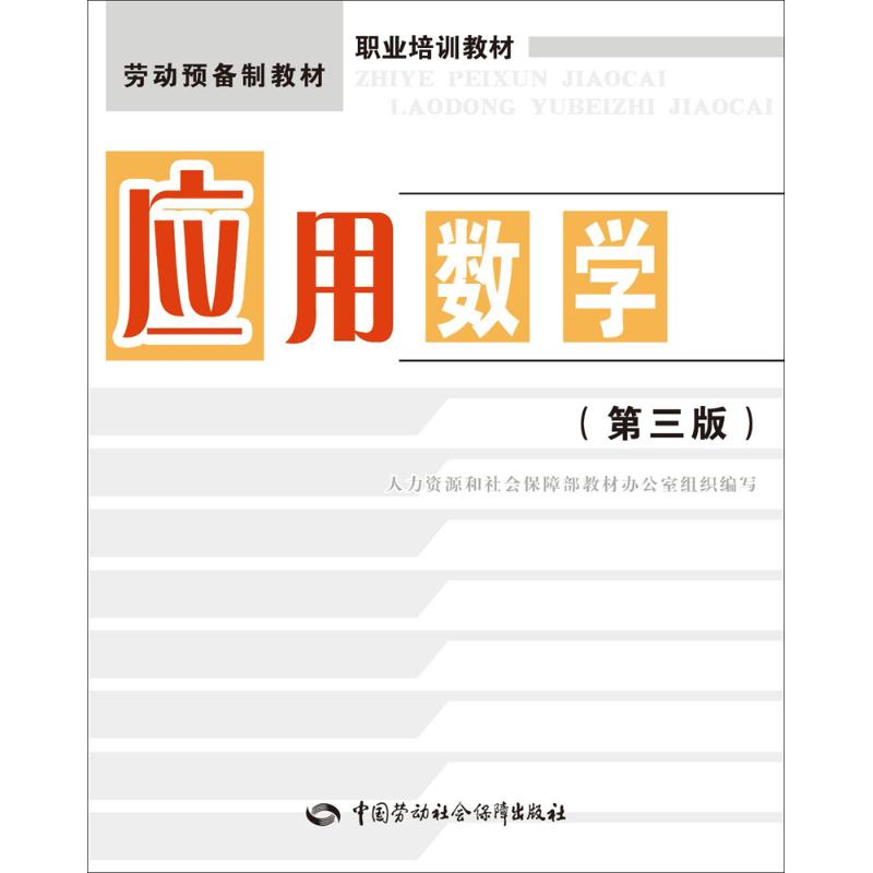 [M]应用数学-9787516732748