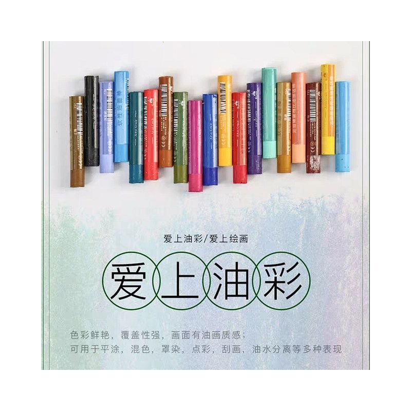 软性油画棒马卡龙色系单色补充装6支装软性油画棒重彩油性