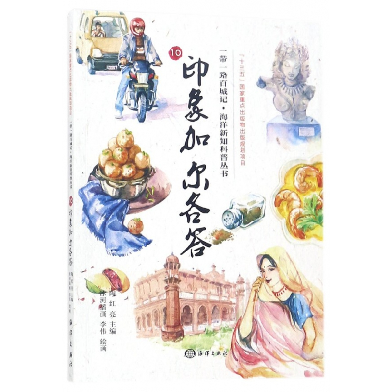 音像印象加尔各答/百城记海洋新知科普丛书陶红亮