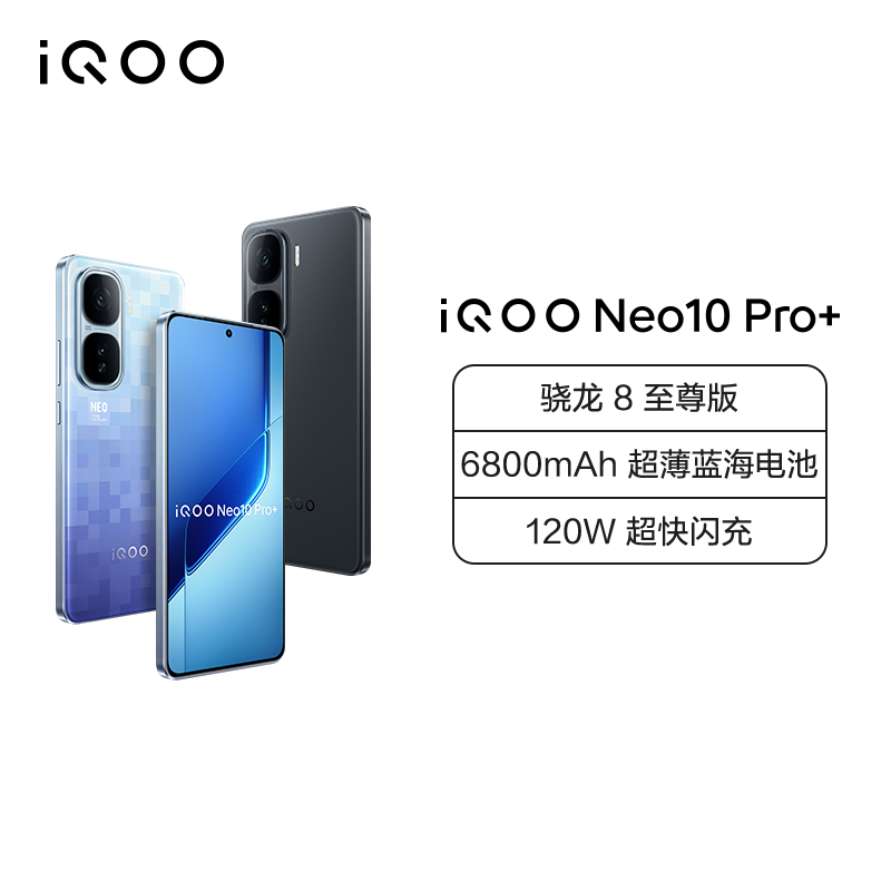 iQOO Neo10 Pro+ 超级像素 12GB+256GB 全网通5G手机骁龙8至尊版2kQ10珠峰屏电竞手机学生智能手机