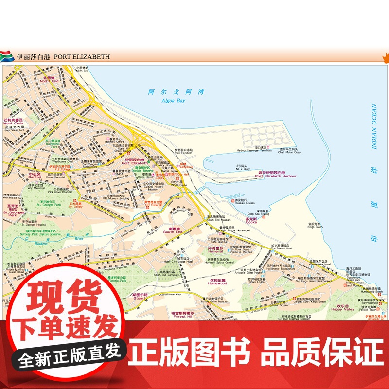 2023南非地图册 世界分国系列地图册 政区交通地形图 出国游留学 地图清晰易读 全彩图中外对照大学城市景点高清大图