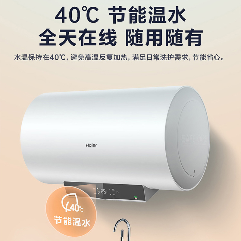 海尔(Haier)电热水器50升2200W速热预约洗浴一级能效升级钼金加热体智慧热水量可视四季温水家用卫生间淋浴