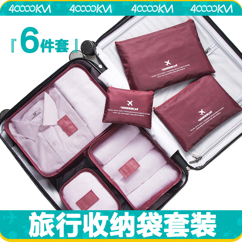 四万公里旅行收纳袋套装行李箱衣服收纳包整理袋便携内衣鞋分装袋子SW1003高清大图