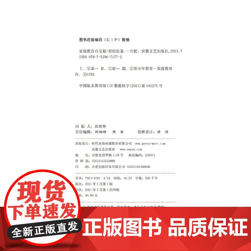 家庭教育百宝箱高清大图