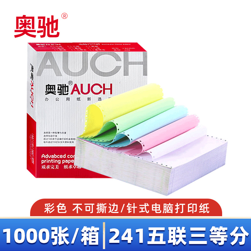 奥驰 打印纸 241-5 五联三等分 箱