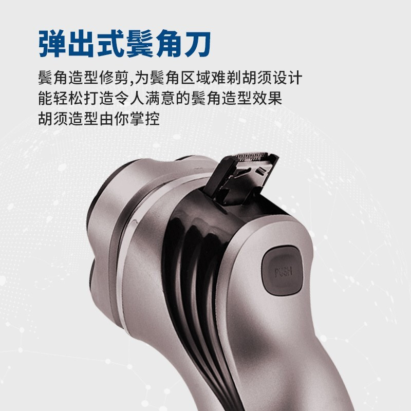 奔腾(POVOS)PQ7000剃须刀(G)