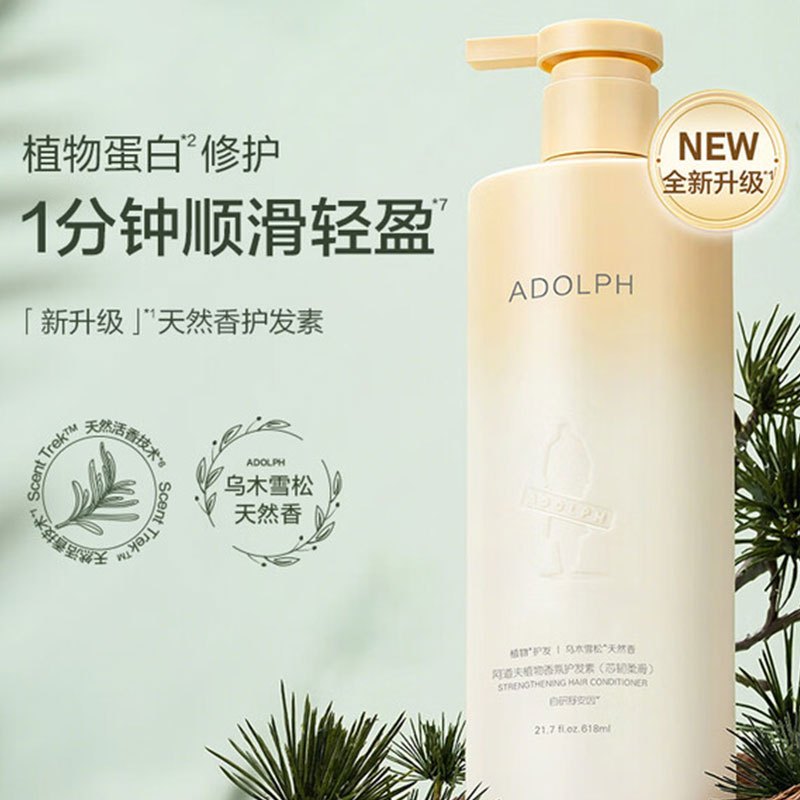 阿道夫天然香植物 香氛护发素 (芯韧柔滑)618ml高清大图
