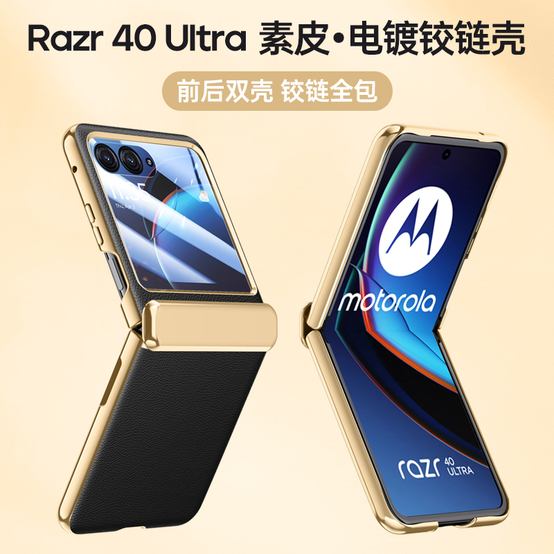 先锋系列摩托罗拉razr40Ultra手机壳motorazr40Ultra电镀皮纹铰链保护壳全包防摔