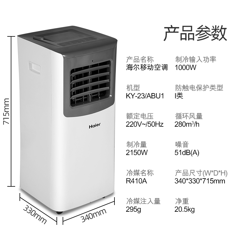 海尔 Haier 移动空调扇家用小一匹单冷可移动一体机空调立柜式免安装免排水空调扇KY-23/ABU1