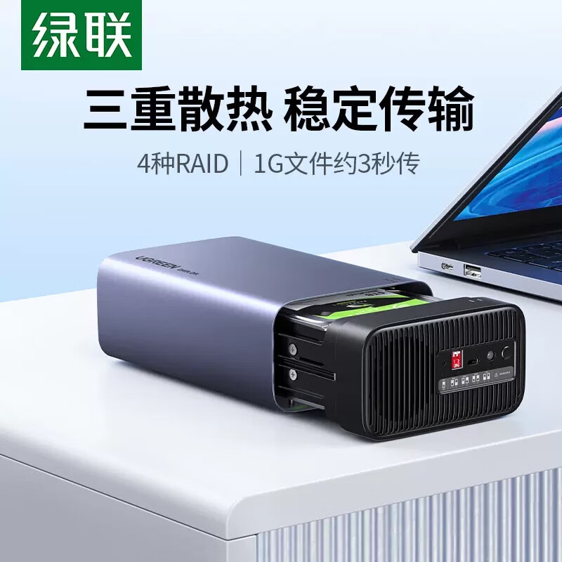 绿联 双盘铝壳阵列柜 4种raid 40T 15973