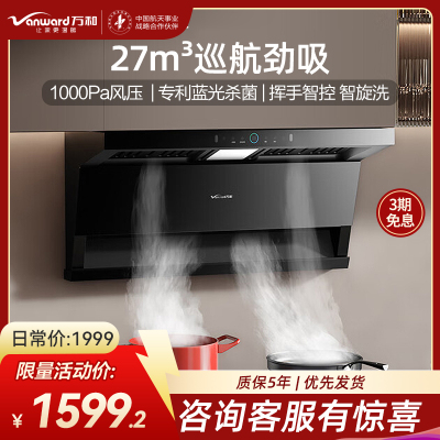 万和(Vanward)油烟机CXW-358-WL877