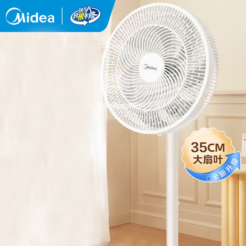 美的(Midea)电风扇 七叶轻音柔风电风扇家用省电落地扇易拆洗台式电扇广角摇头节能宿舍风扇SAE35CA