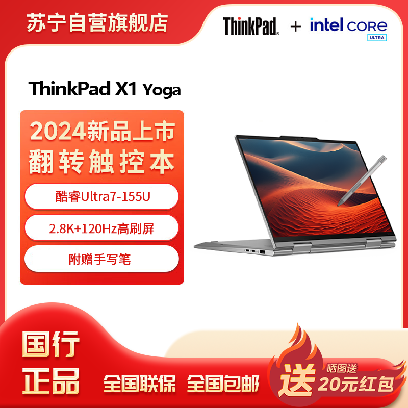 ThinkPad X1 Yoga 2024 AI PC 14英寸轻薄联想笔记本 酷睿Ultra7 32G 1T 2.8K翻转触控 商务办公本 AI生态