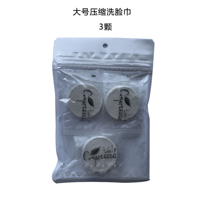 旅行无纺布一次性洗脸毛巾大号加厚型便携压缩洗脸巾成人旅游面巾 大号3颗(不参与) 大号