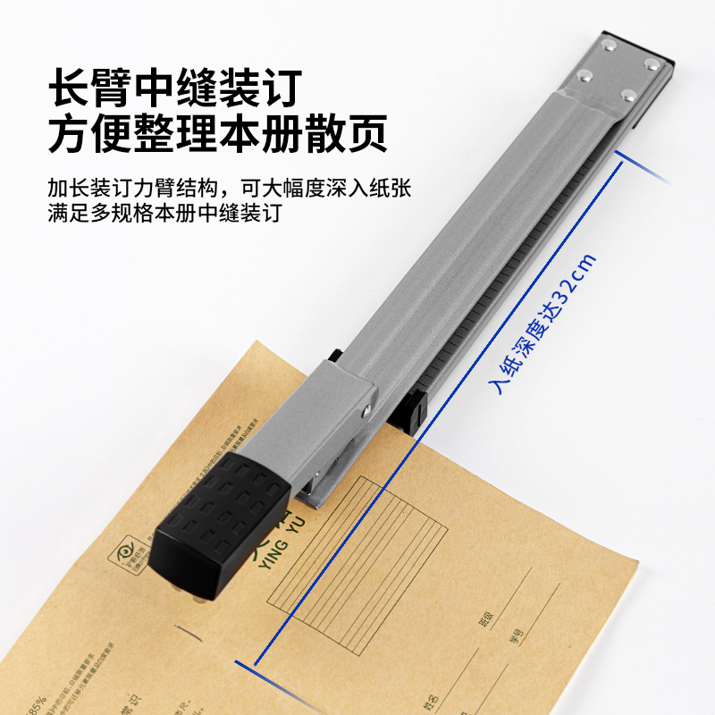 得力deli长臂骑马订书机骑马钉中缝装订机a3钉书机加长型订书器订书机