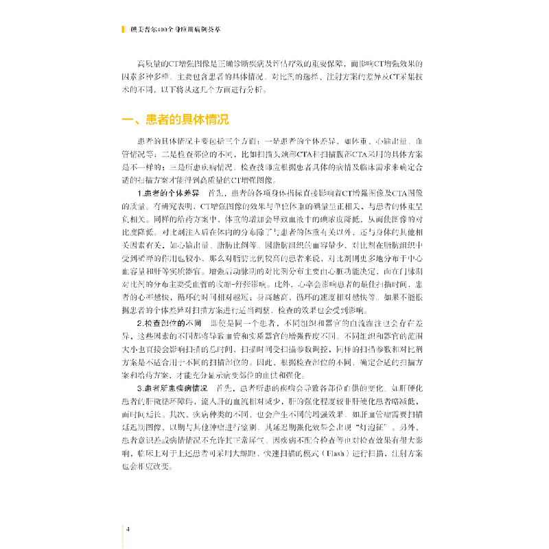 正版新书]碘美普尔400全身应用病例荟萃不详9787518974917高清大图
