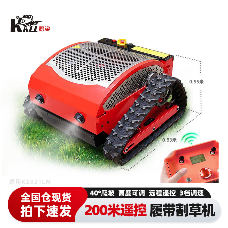 凯姿(KAZZ)KZ821LM 割草机四冲程履带式草坪修剪机打草机遥控款 除草机 单位:台
