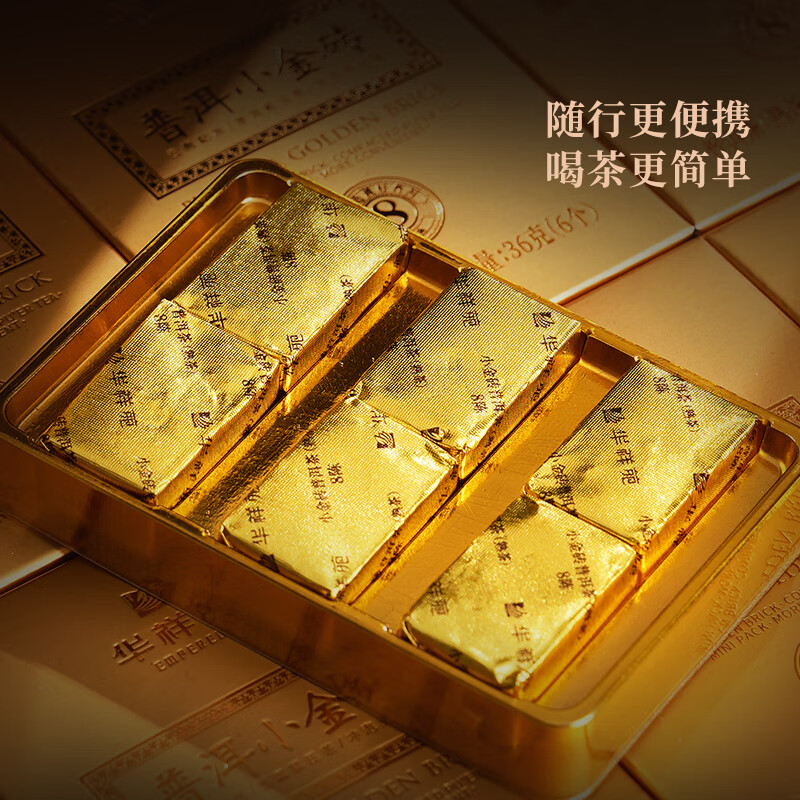 华祥苑 EMPEREUR-288g小金砖熟茶普洱8陈木盒装(ECA)高清大图