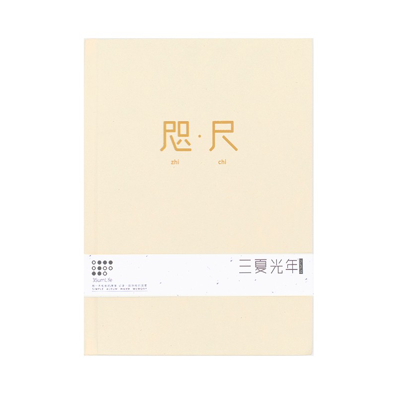-3寸拍立得相册插页式diy手工火车票收藏纪念册影集 三维工匠 灰色我们