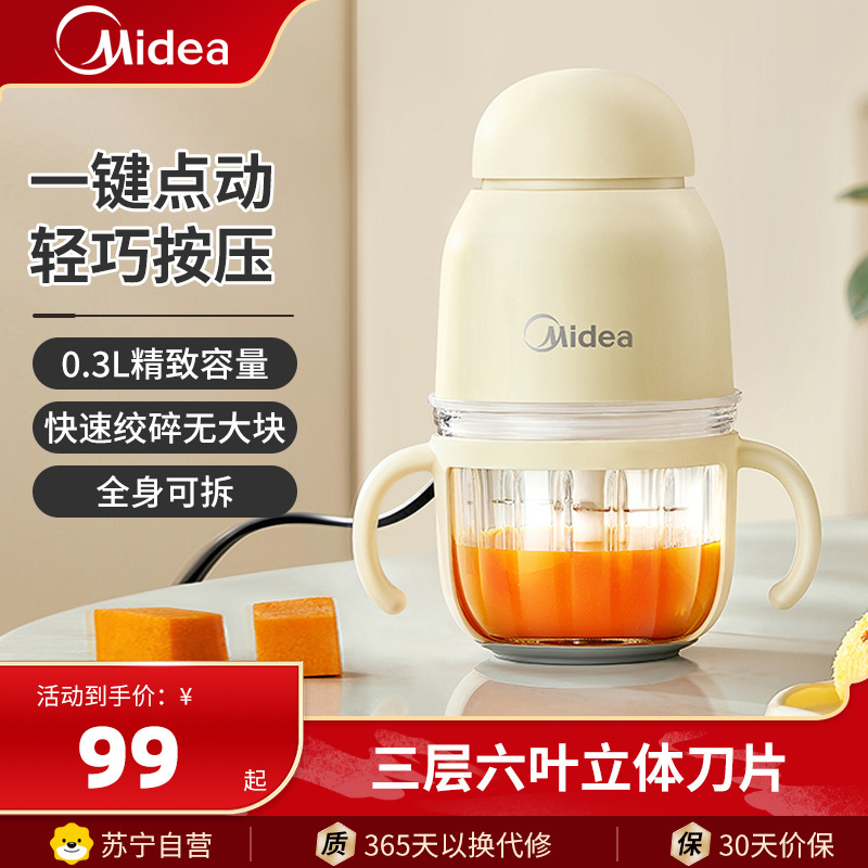 美的(Midea)绞肉机辅食机婴儿宝宝辅食料理搅碎机研磨打泥神器便携绞肉机捣蒜器MJ-JX11