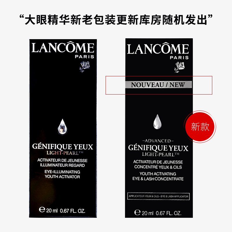 兰蔻LANCOME 大眼精华 小黑瓶眼部肌底精华液20ml 眼部精华眼霜高清大图