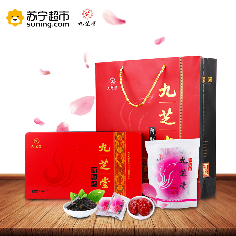 九芝堂阿胶糕礼盒装即食女手工东阿ejiao固元膏200g礼盒+60g组合装阿胶膏送礼佳品