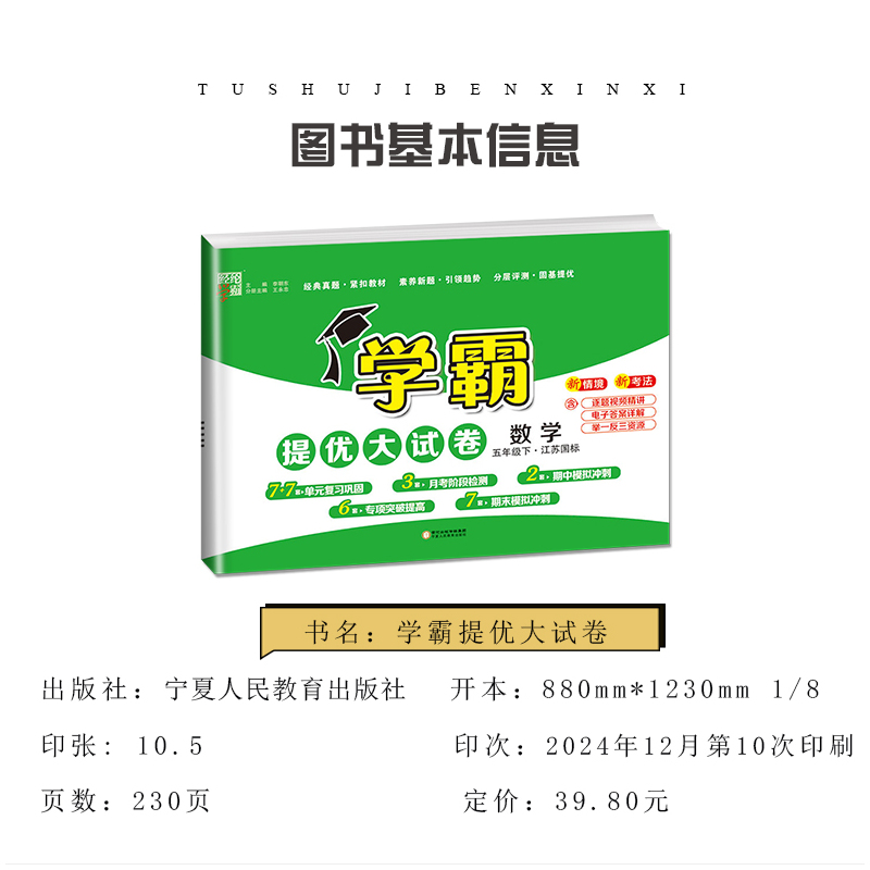 学霸大试卷数学[北师版] 三年级上 [正版]2025学霸提优大试卷一二三四五六年级下册上册语文数学英语人教青岛北师苏教译