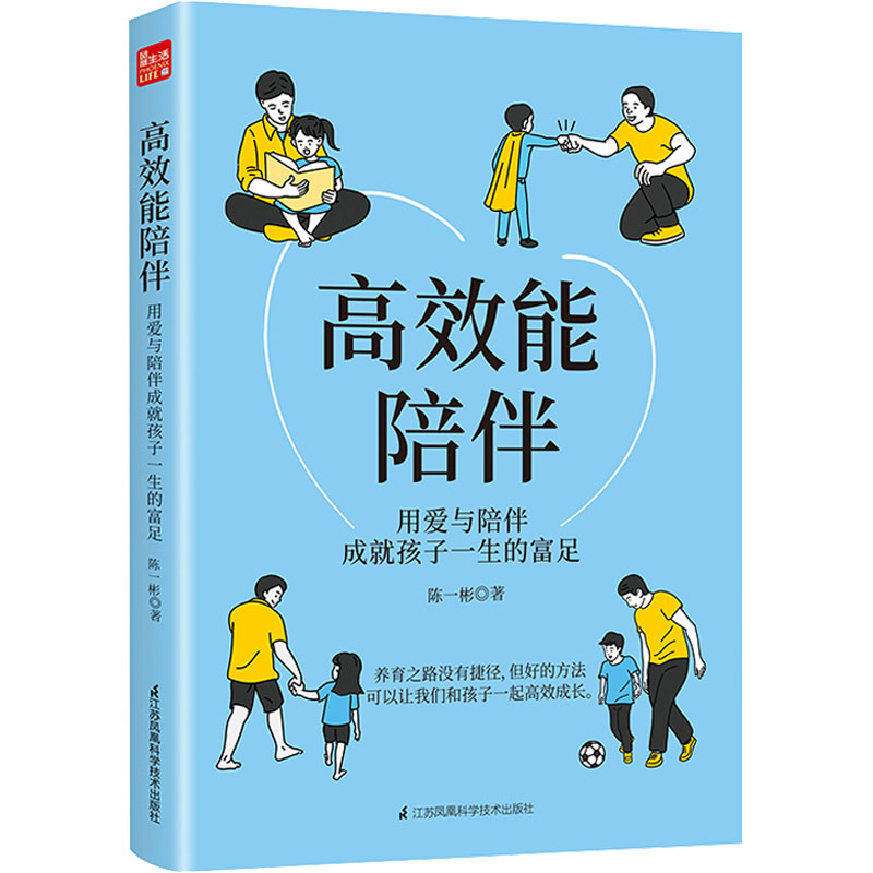 [M]高效能陪伴-9787571331832