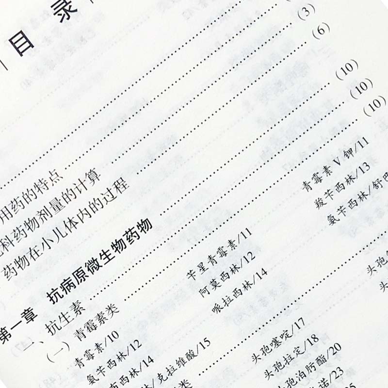 [正版] 实用儿科药物剂量速查手册 第5版 第五版 李振芳主编 中国医药科技出版社 儿科临床药物信息 儿科用药速查手册高清大图