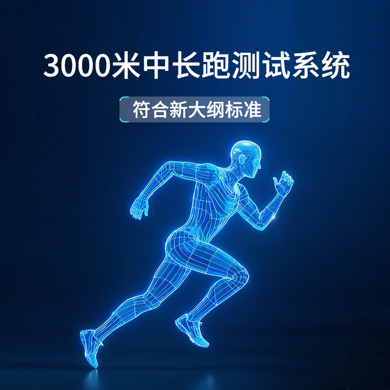 LJYZN-C1652基础考核智能化考核系统体能五项系统蛇形跑AI视觉识别系统蛇形跑智能测试终端通用体能考评系统高清大图