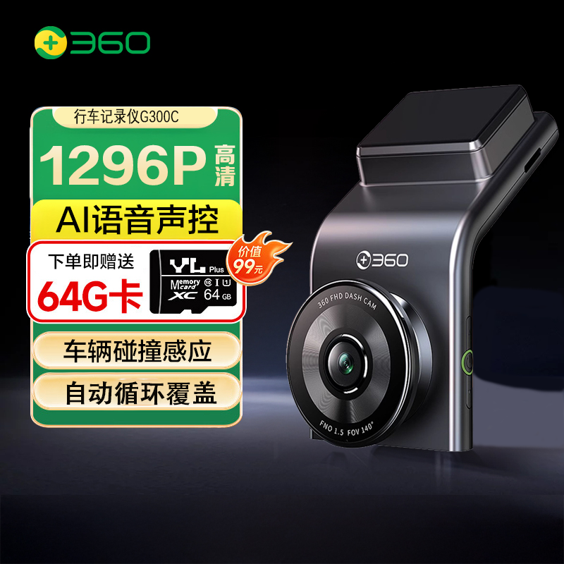 360行车记录仪G300C手机WIFI互联1296P停车监控