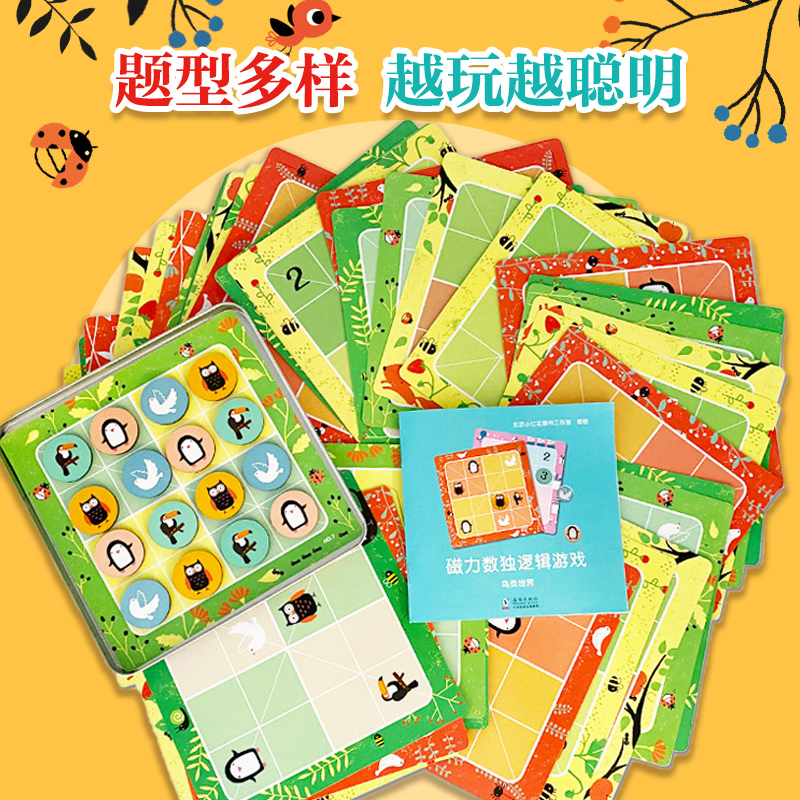 [正版]铁盒磁力九宫格数独游戏5岁+ 3-4-5-6岁数学启蒙专注力全脑左右脑棋盘游戏幼儿园阶梯入门儿童益智力开发思维高清大图