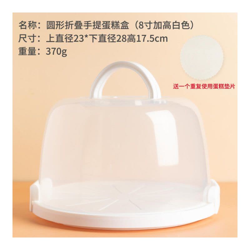 可重复使用蛋糕盒6/8/10寸手提便携式透明生日纸杯蛋糕打包装盒子|白色加高8寸[送8寸重复使用垫片]图片