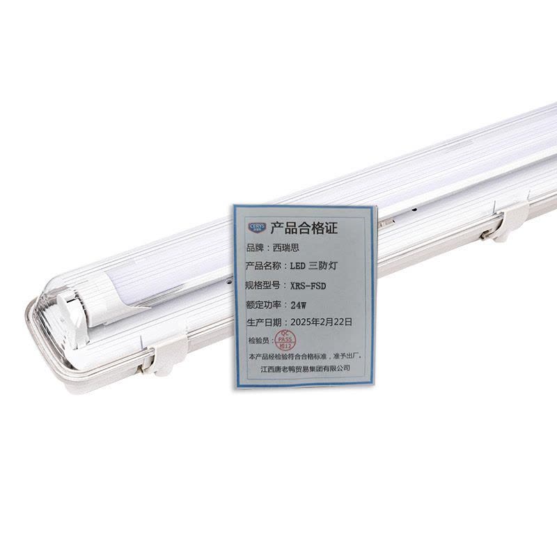 西瑞思-LED三防灯 灯架含T8LED灯管 XRS-FSD/个图片