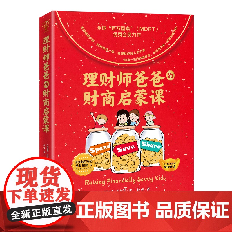 理财师爸爸的财商启蒙课 陈伟发· 中国经济出版社 正版书籍