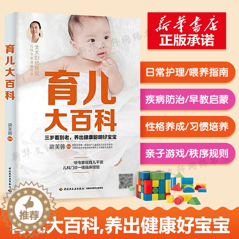 [醉染正版]育儿大百科 父母读新生儿宝宝护理书婴儿孕育百科全书美国儿科学会儿童心理学 西尔斯亲密新手妈妈婴儿护理书籍宝宝
