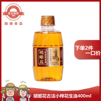 胡姬花古法小榨花生油400ml小瓶装宿舍炒菜烘培青团花生食用油家庭小瓶方便装